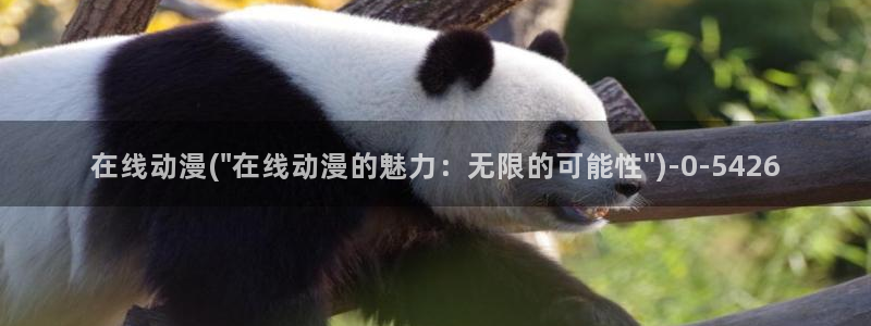 动漫网站:在线动漫(\