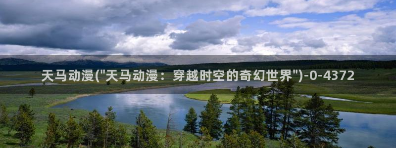 动漫小说:天马动漫(\