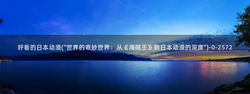 动漫美女图片:好看的日本动漫(\
